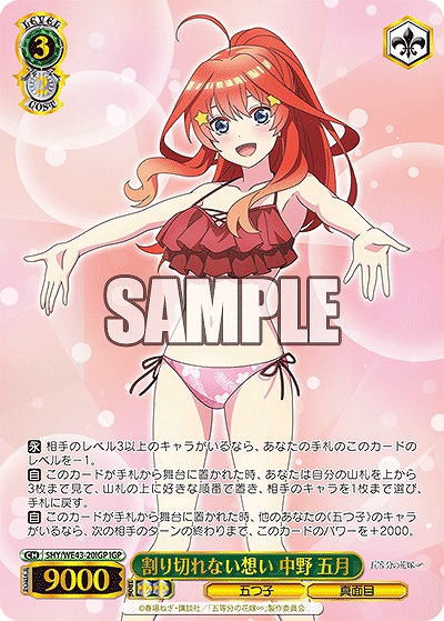 割り切れない想い 中野 五月(IGP) 【5HY/WE43/20IGP】